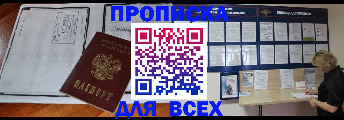 прописка поиск в Шадринске