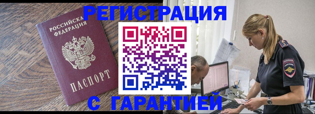 прописка для работы в Шадринске