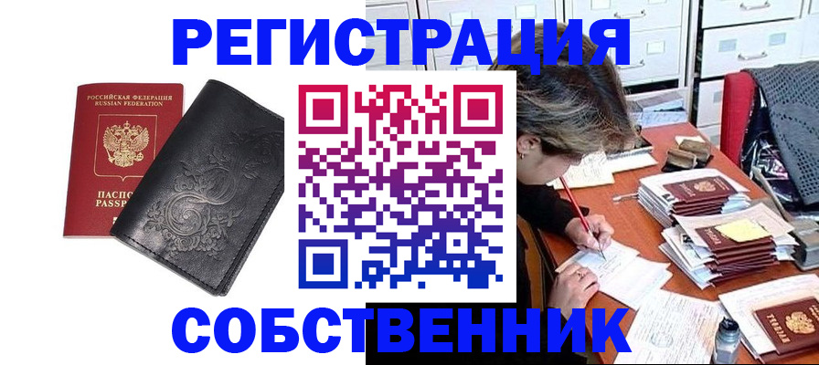 прописка законно в Шадринске