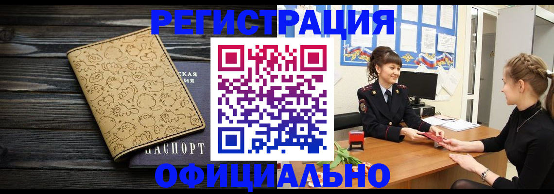 прописка законно в Шадринске